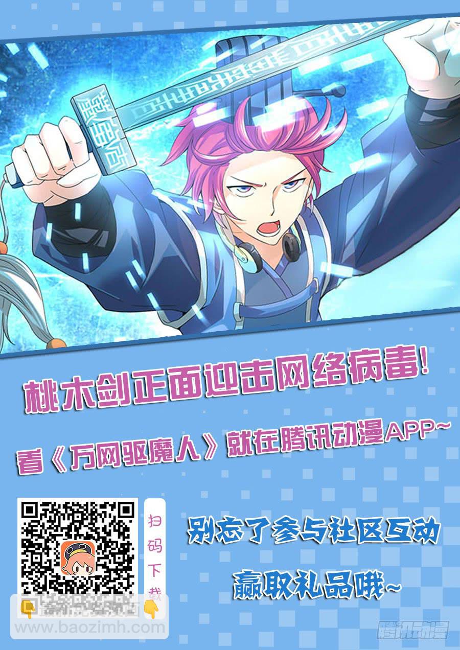 🍟万网驱魔人 022 养蛊 第21页