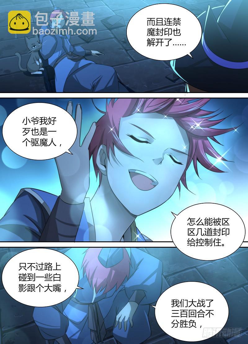 🍟万网驱魔人 022 养蛊 第4页