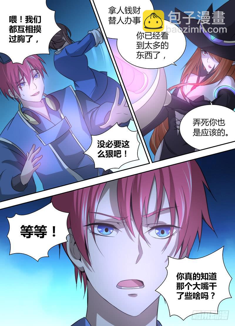 🍟万网驱魔人 022 养蛊 第6页