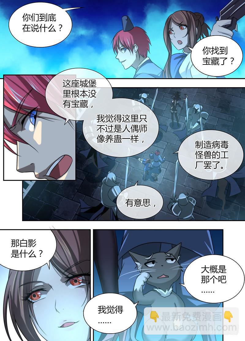 🍟万网驱魔人 022 养蛊 第7页