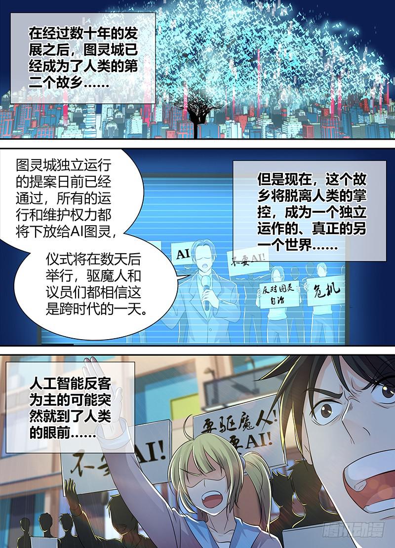 🍟万网驱魔人 214 吃货 第1页
