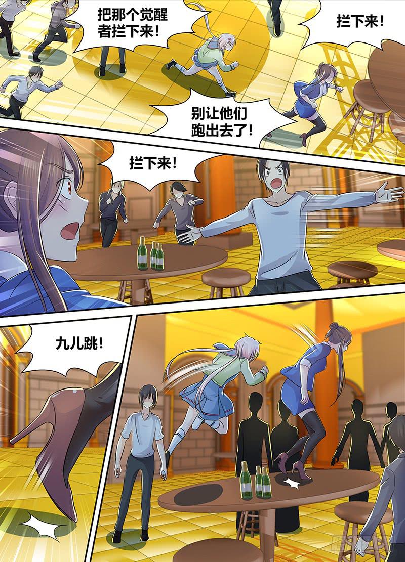 🍟万网驱魔人 214 吃货 第11页