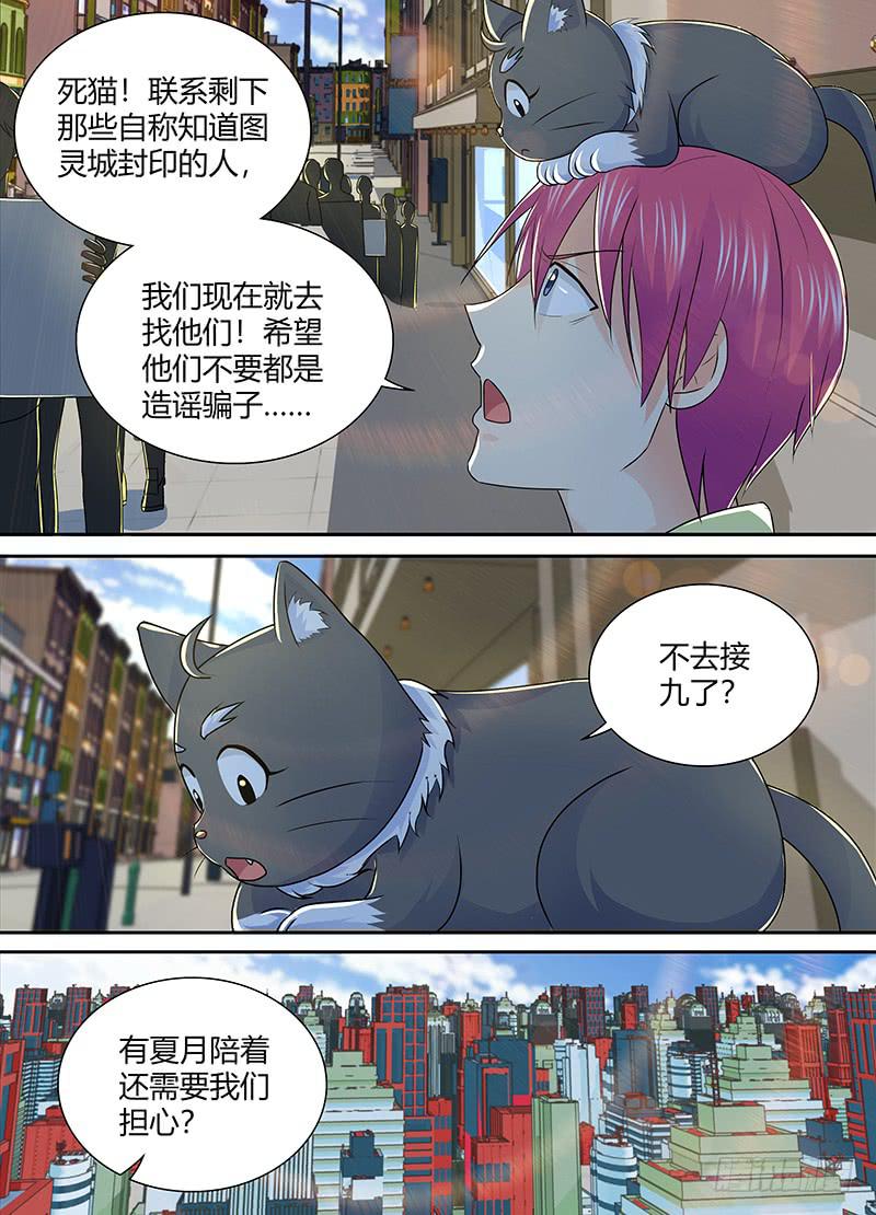 🍟万网驱魔人 214 吃货 第3页