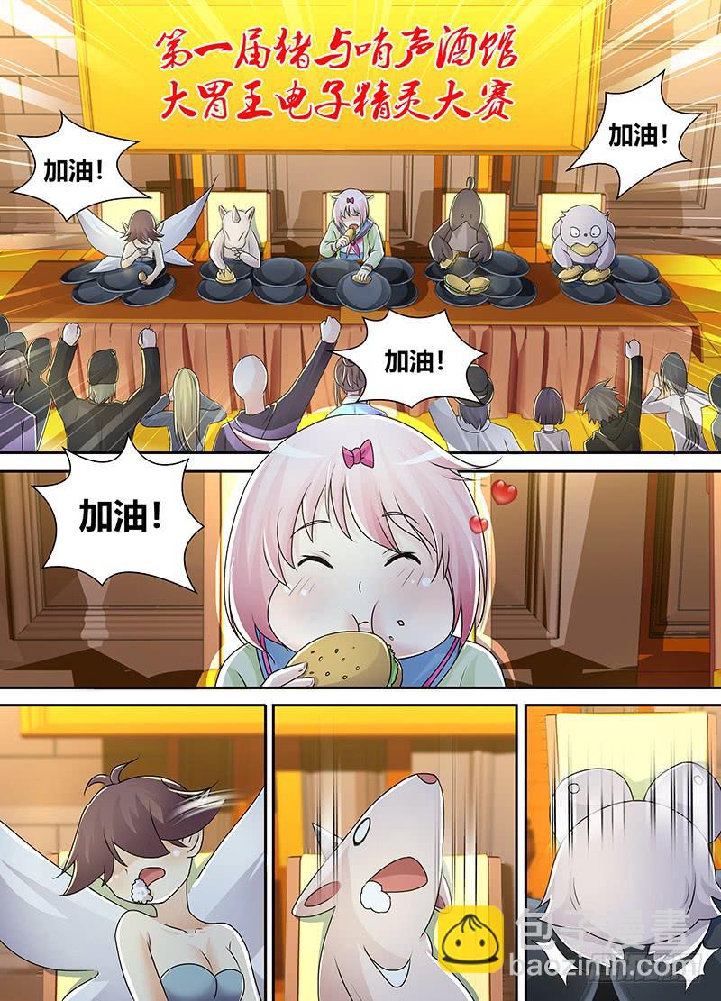 🍟万网驱魔人 214 吃货 第4页