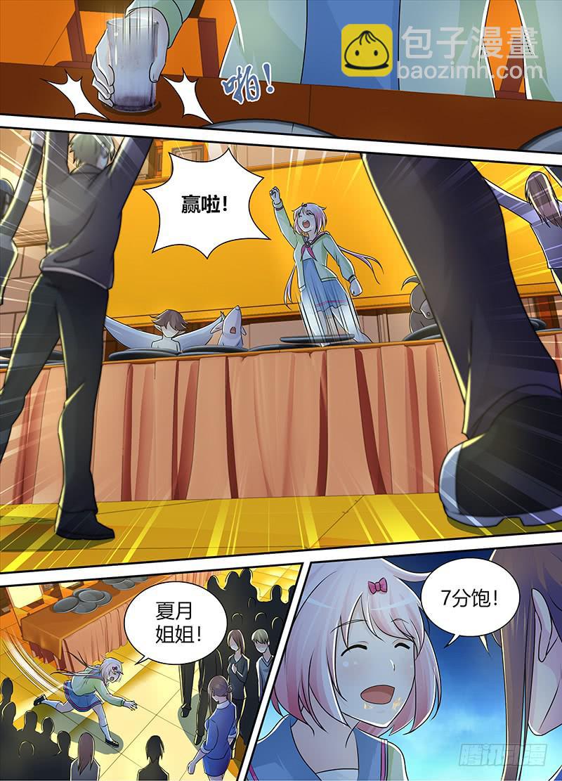 🍟万网驱魔人 214 吃货 第6页