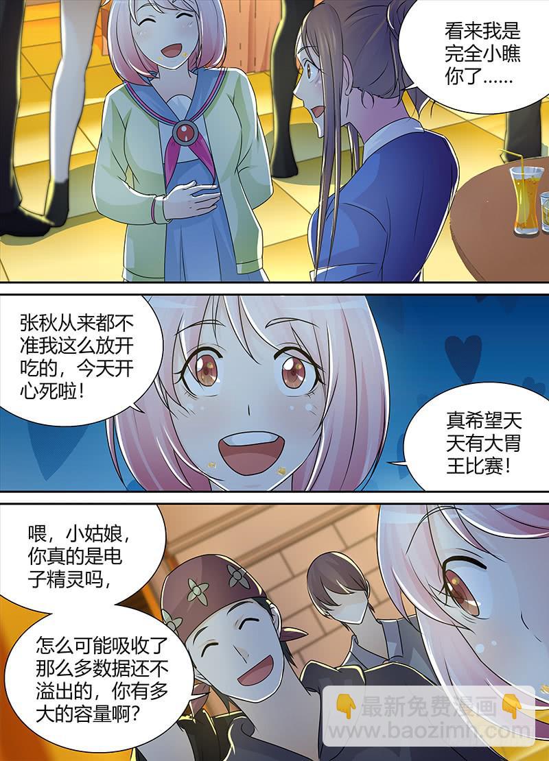 🍟万网驱魔人 214 吃货 第7页