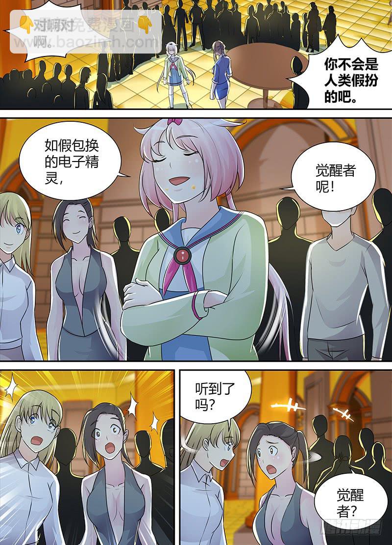 🍟万网驱魔人 214 吃货 第8页