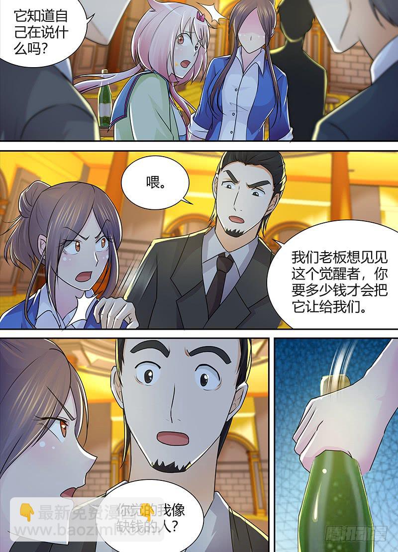🍟万网驱魔人 214 吃货 第9页