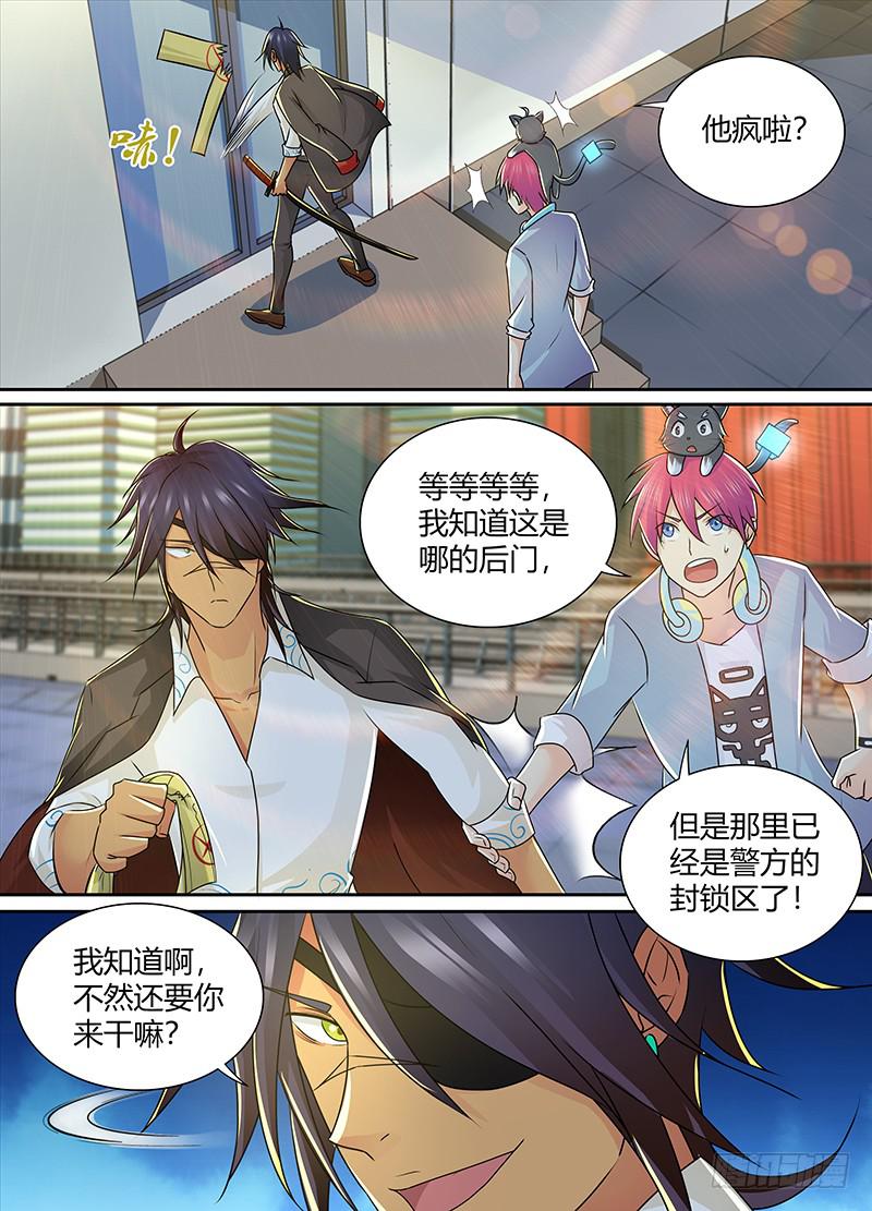 🍟万网驱魔人 216 重返旧地 第1页