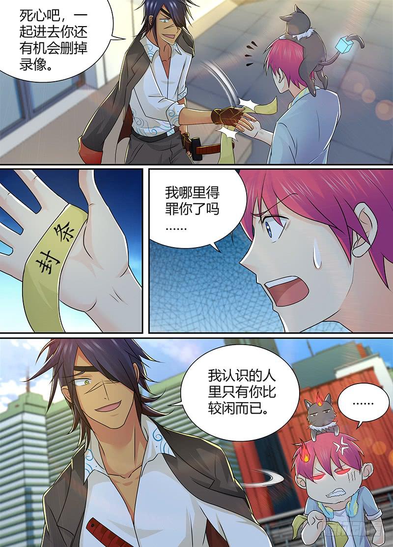 🍟万网驱魔人 216 重返旧地 第4页