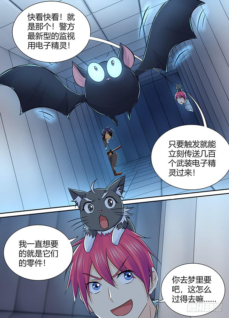 🍟万网驱魔人 216 重返旧地 第5页