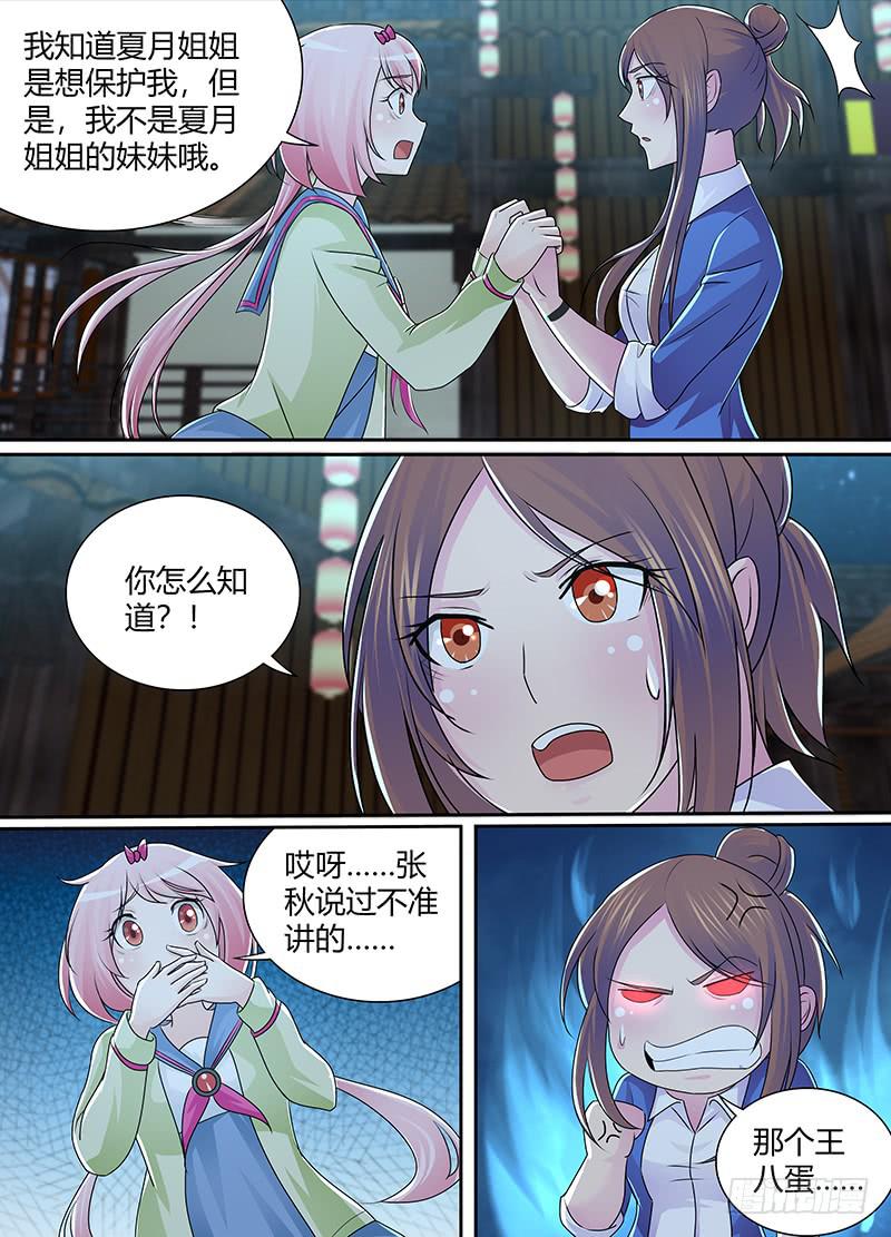 🍟万网驱魔人 218 姐妹 第10页