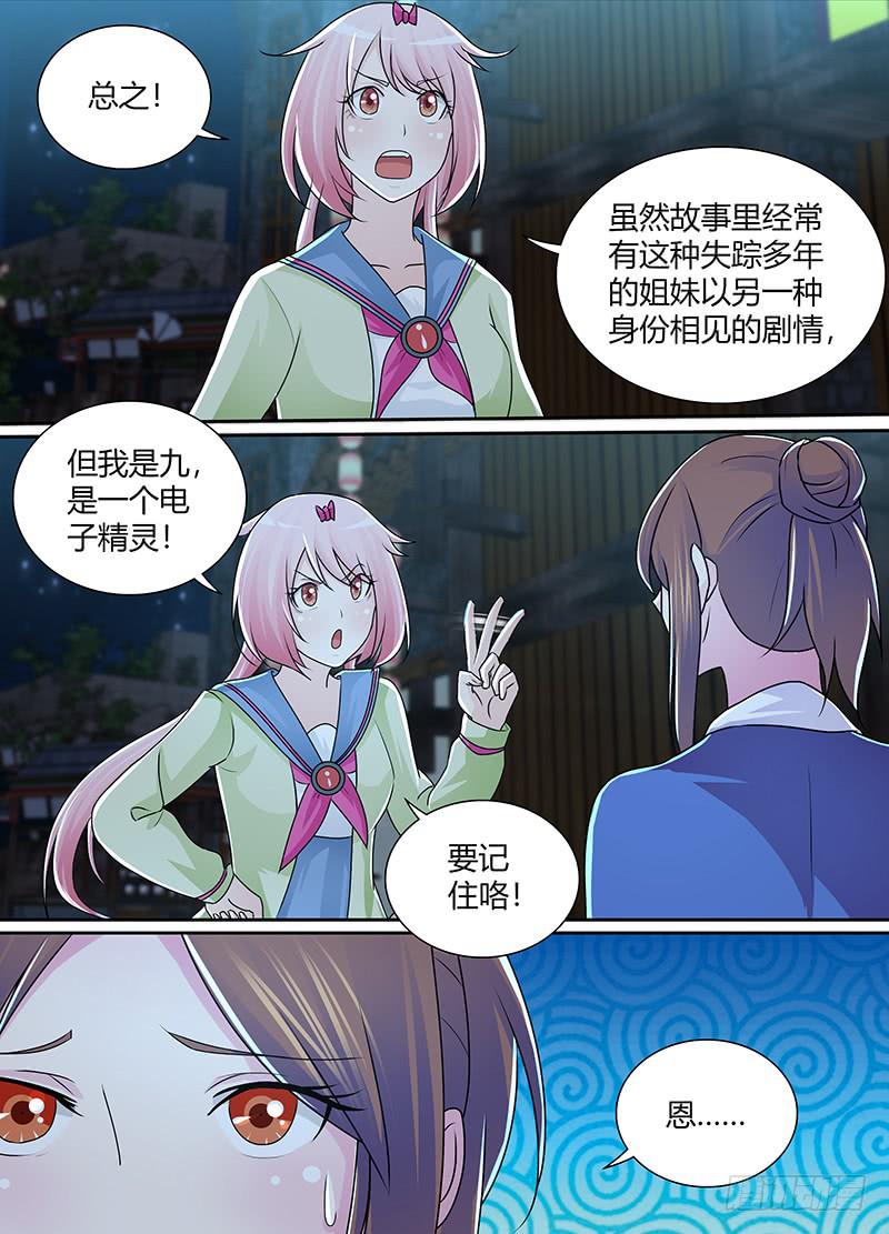 🍟万网驱魔人 218 姐妹 第11页