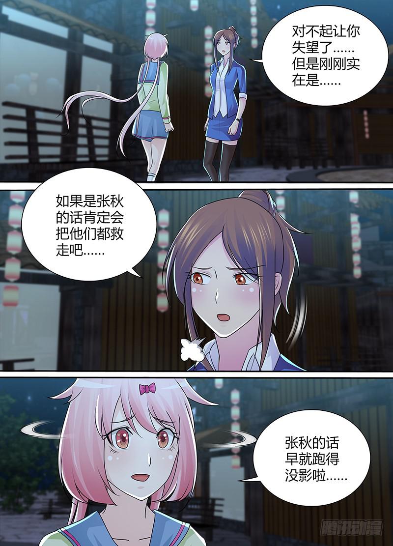 🍟万网驱魔人 218 姐妹 第8页