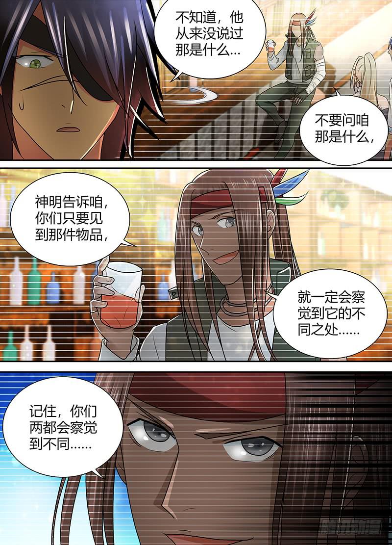 🍟万网驱魔人 222 月凉风冷 第5页