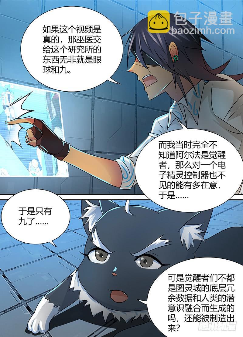 🍟万网驱魔人 222 月凉风冷 第6页