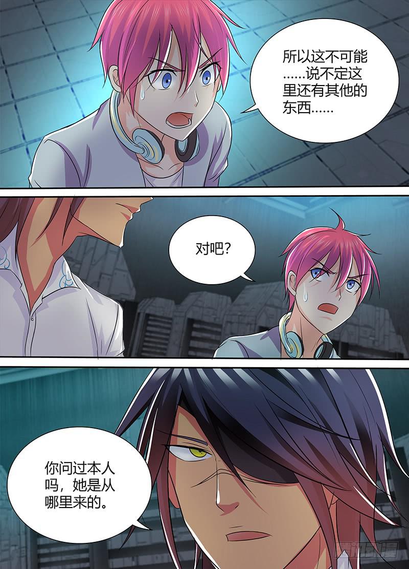 🍟万网驱魔人 222 月凉风冷 第7页
