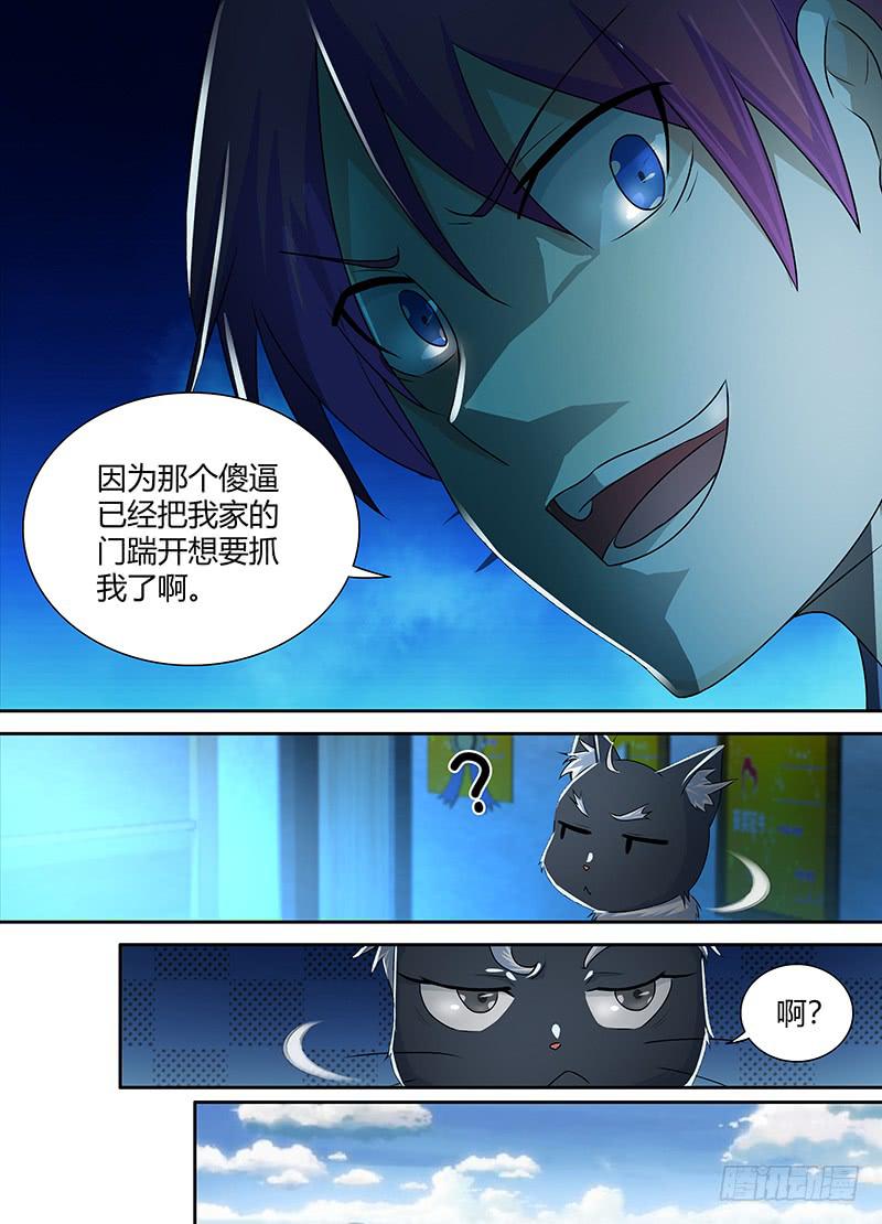 🍟万网驱魔人 224 凡人 第10页