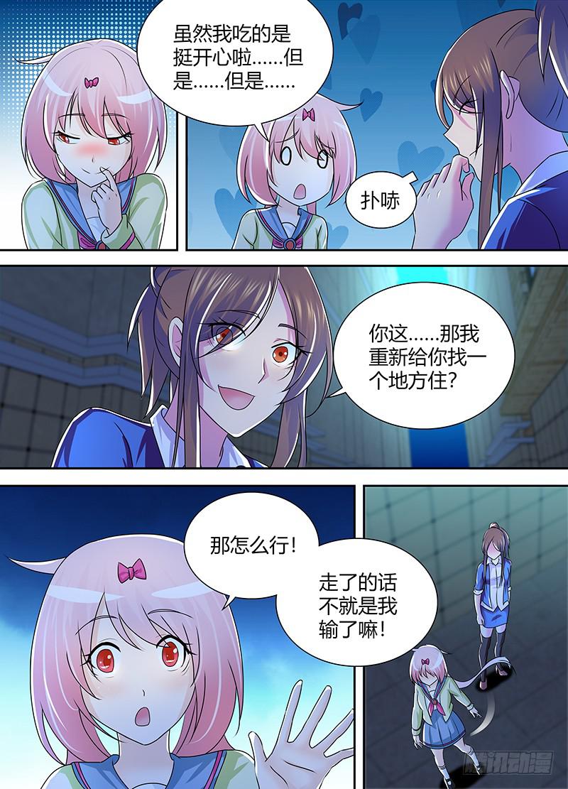🍟万网驱魔人 224 凡人 第3页