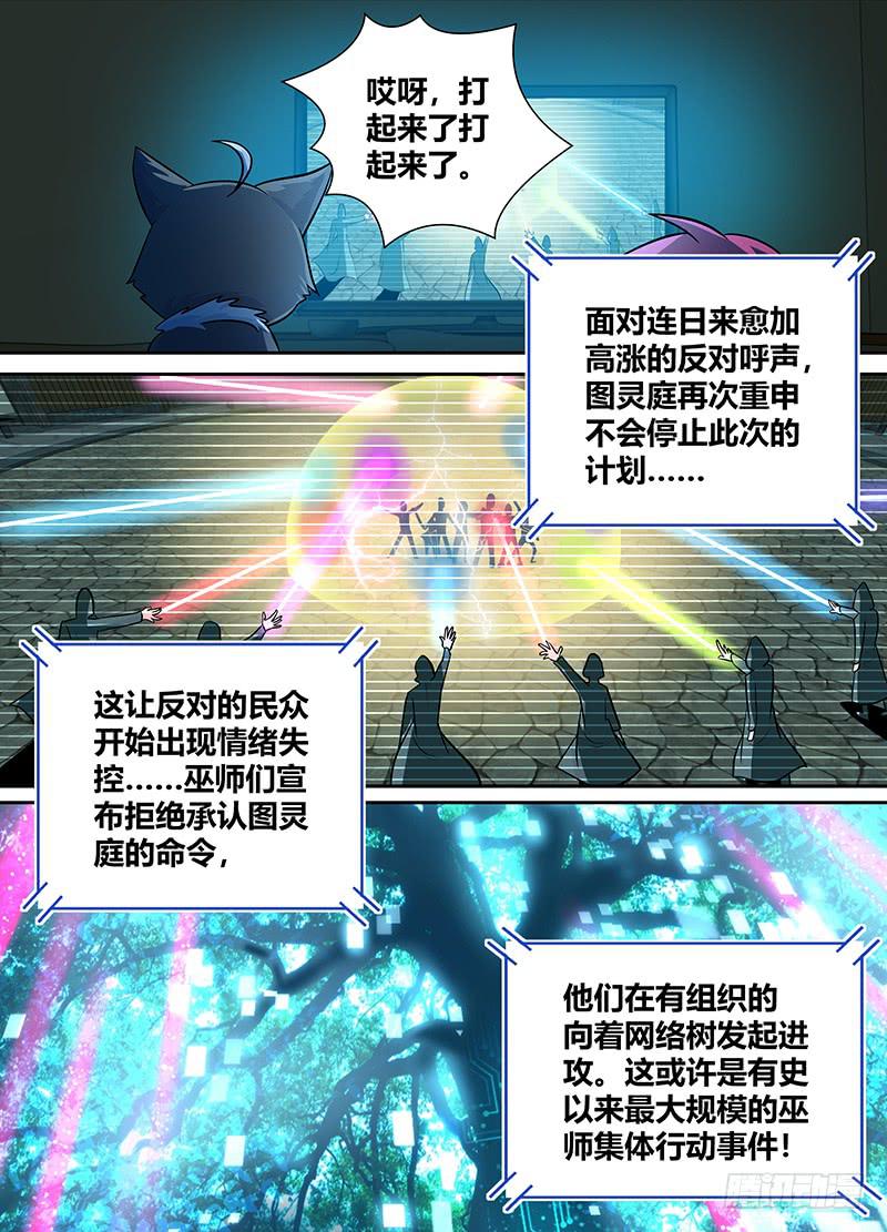 🍟万网驱魔人 224 凡人 第5页