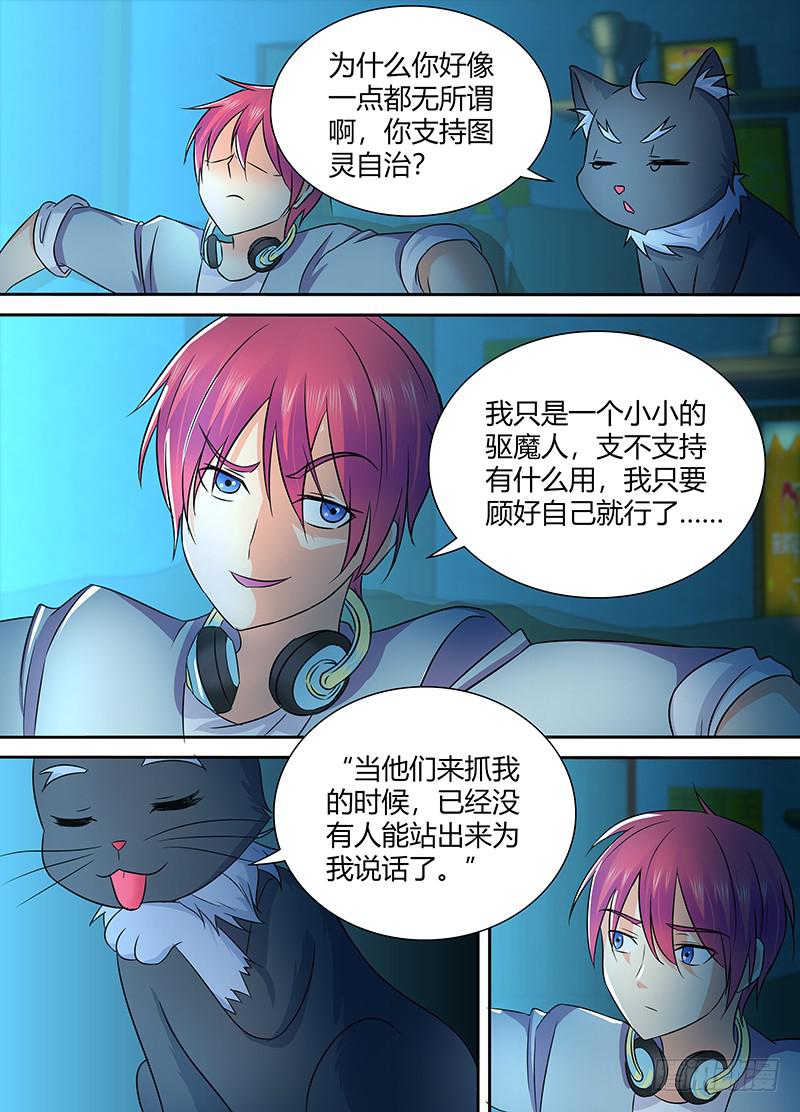 🍟万网驱魔人 224 凡人 第6页