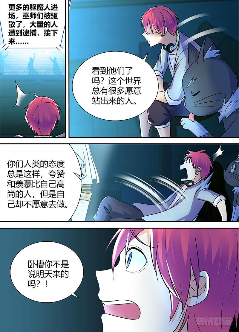 🍟万网驱魔人 224 凡人 第7页