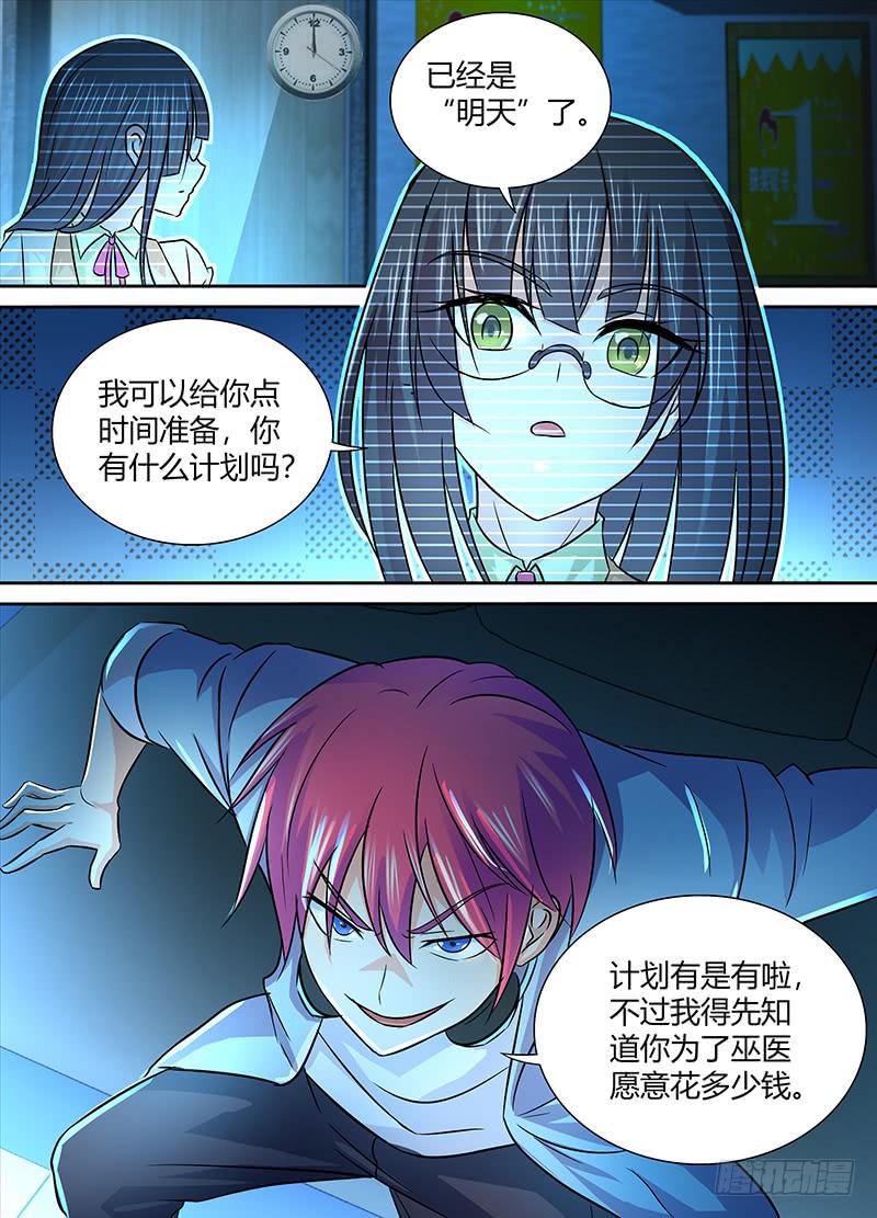 🍟万网驱魔人 224 凡人 第8页