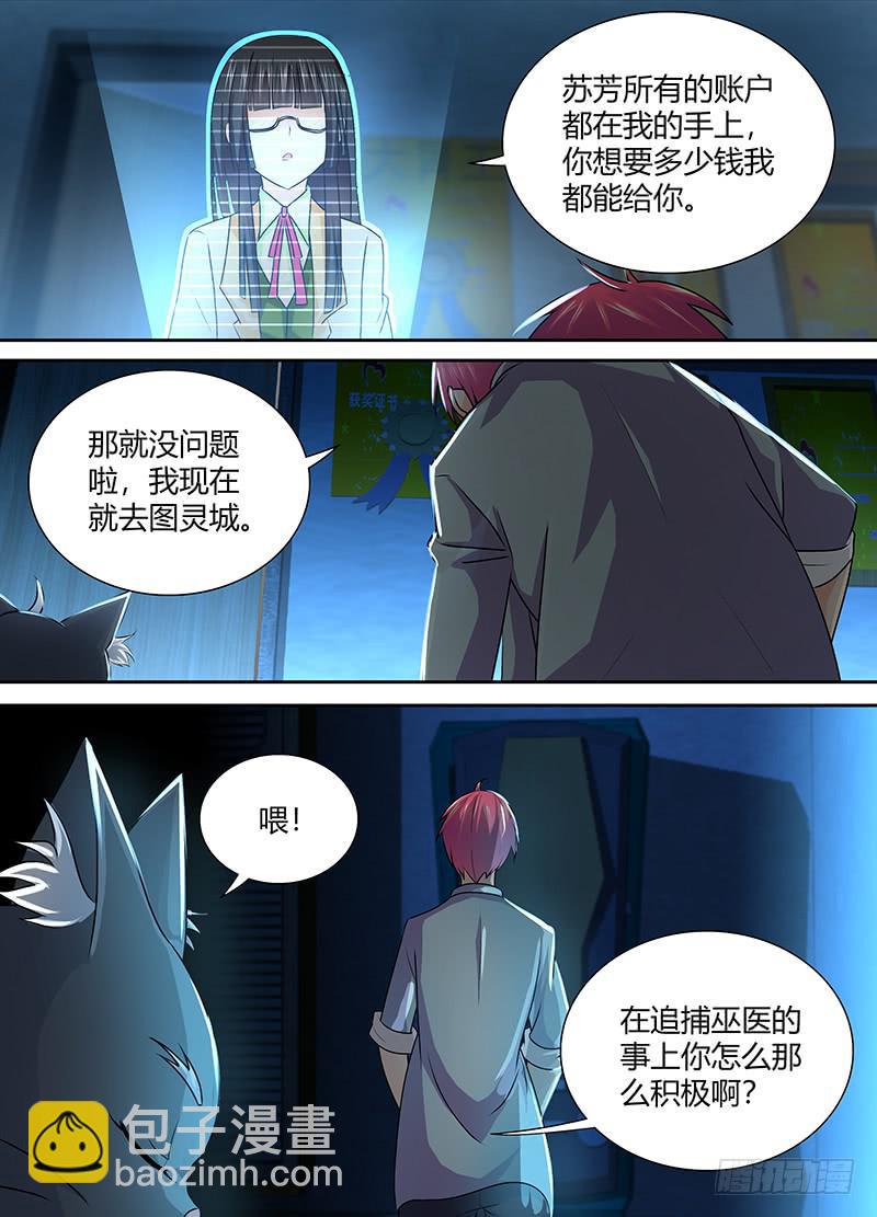 🍟万网驱魔人 224 凡人 第9页