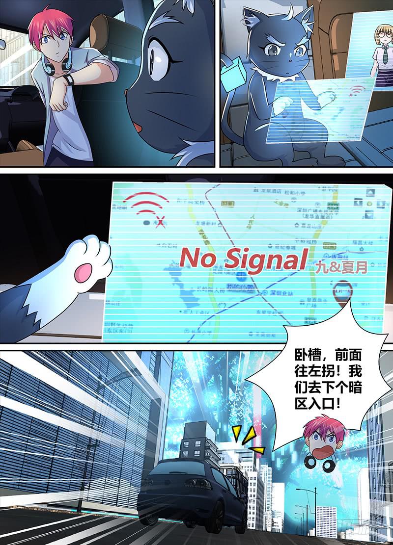 🍟万网驱魔人 226 失联 第11页