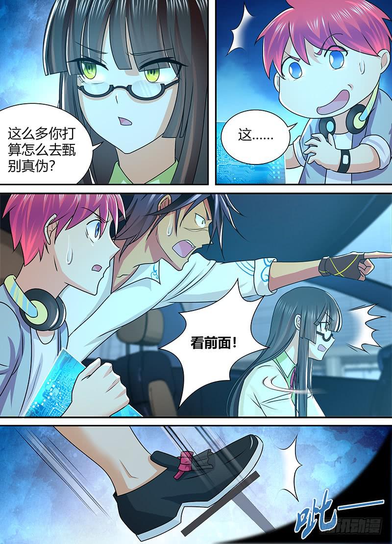 🍟万网驱魔人 226 失联 第3页