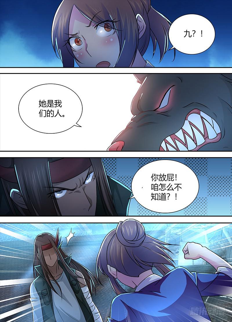 🍟万网驱魔人 228 同招不同命 第13页