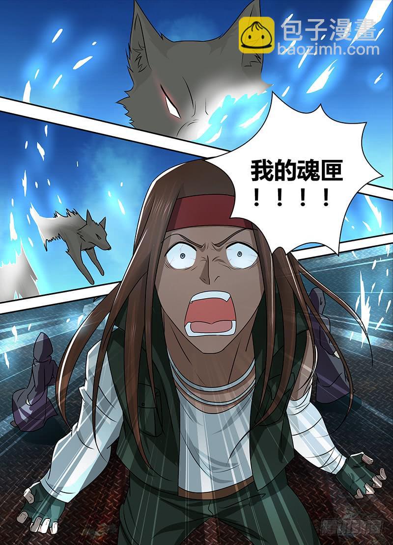 🍟万网驱魔人 228 同招不同命 第16页