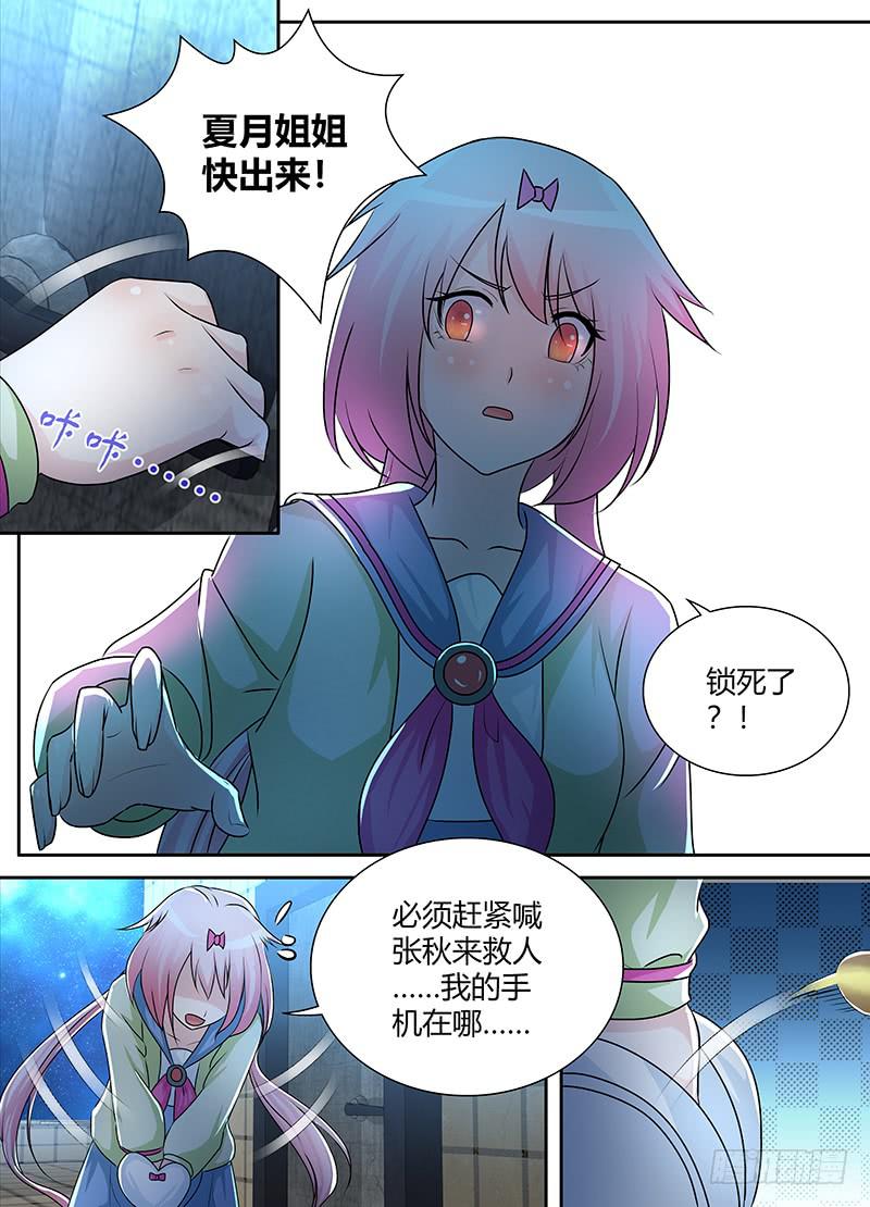 🍟万网驱魔人 228 同招不同命 第2页