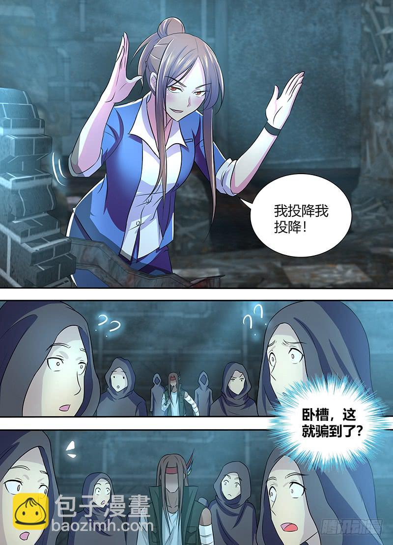 🍟万网驱魔人 228 同招不同命 第7页