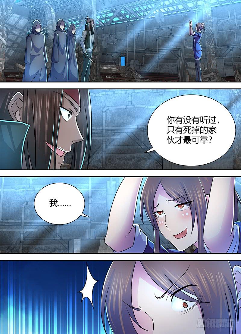 🍟万网驱魔人 228 同招不同命 第8页