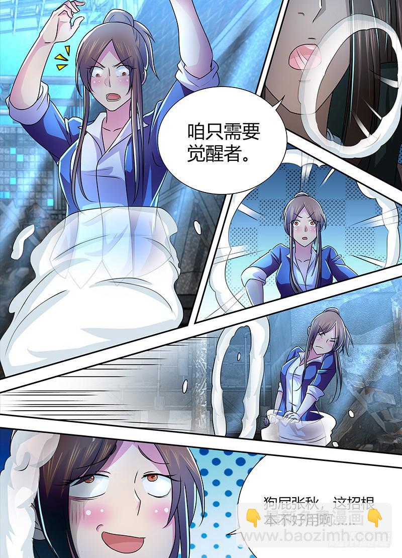 🍟万网驱魔人 228 同招不同命 第9页