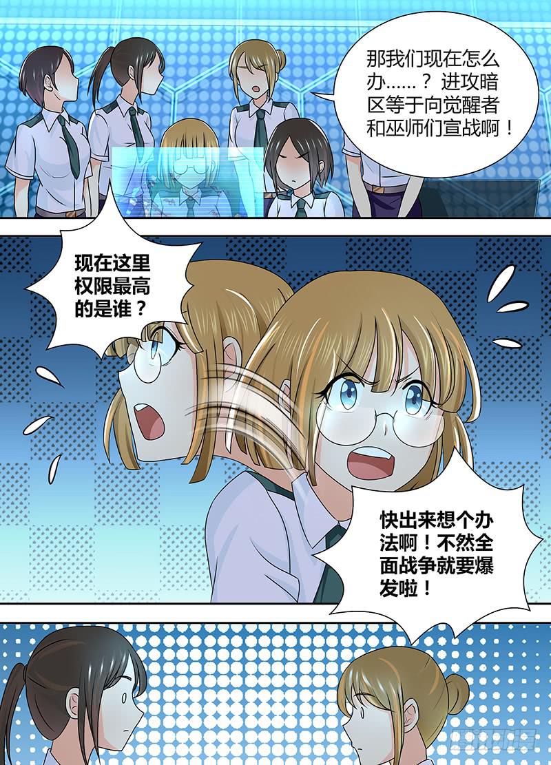 🍟万网驱魔人 230 全面战争 第11页