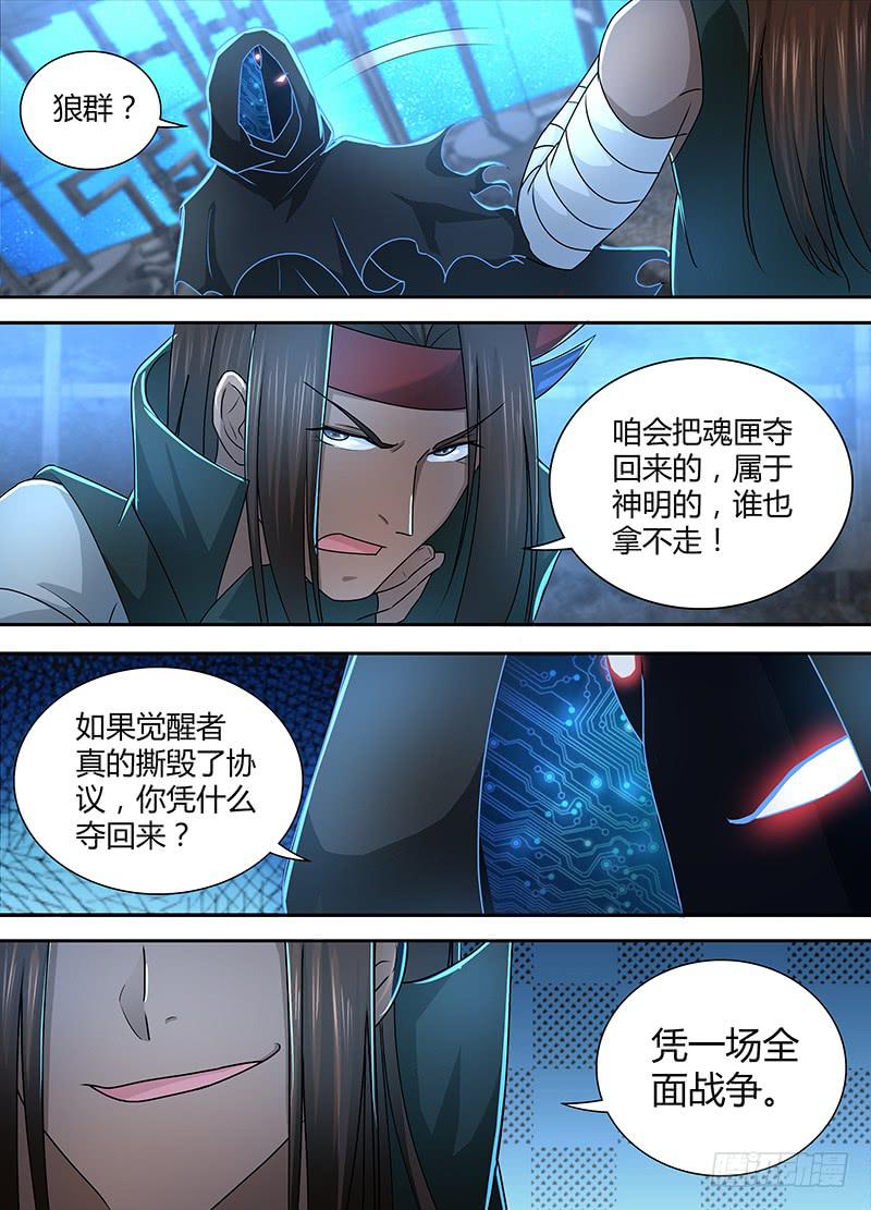 🍟万网驱魔人 230 全面战争 第3页