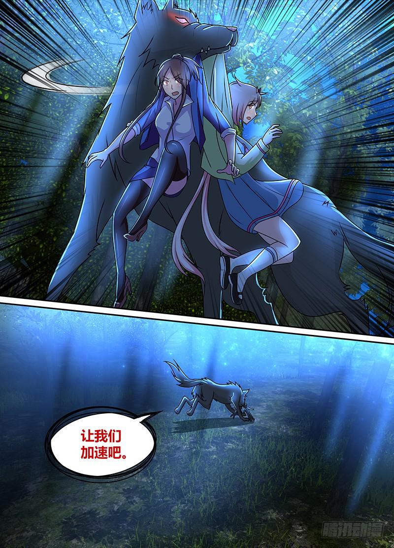 🍟万网驱魔人 232 巴比伦城 第11页