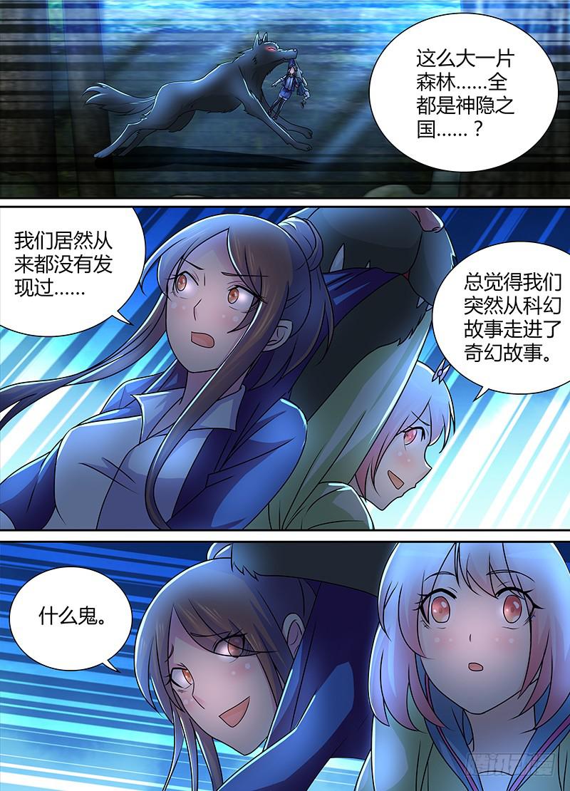 🍟万网驱魔人 232 巴比伦城 第12页