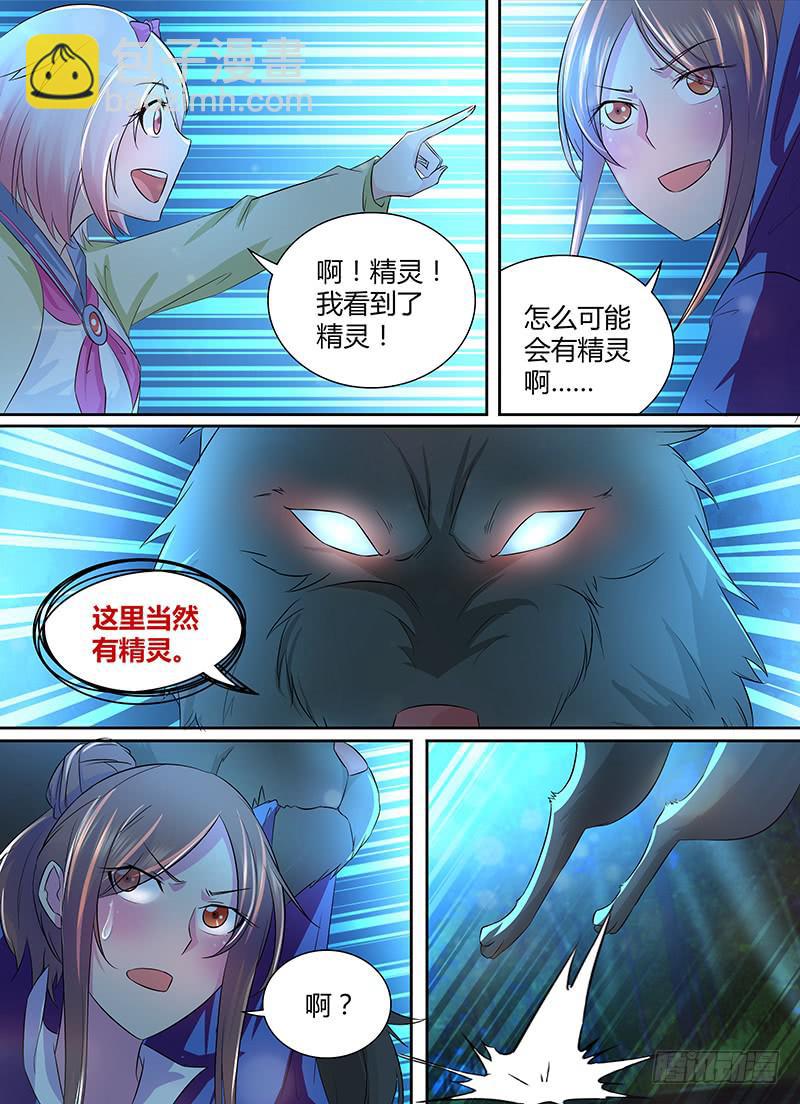 🍟万网驱魔人 232 巴比伦城 第13页