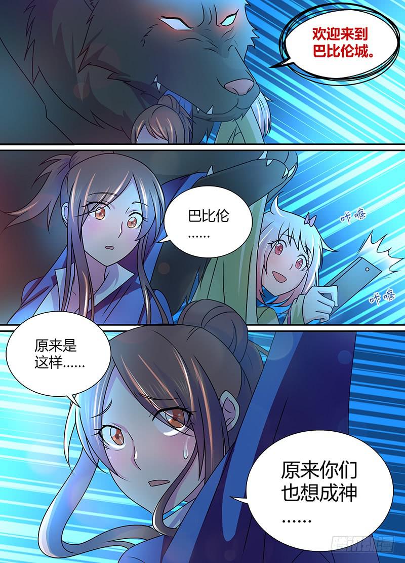 🍟万网驱魔人 232 巴比伦城 第16页