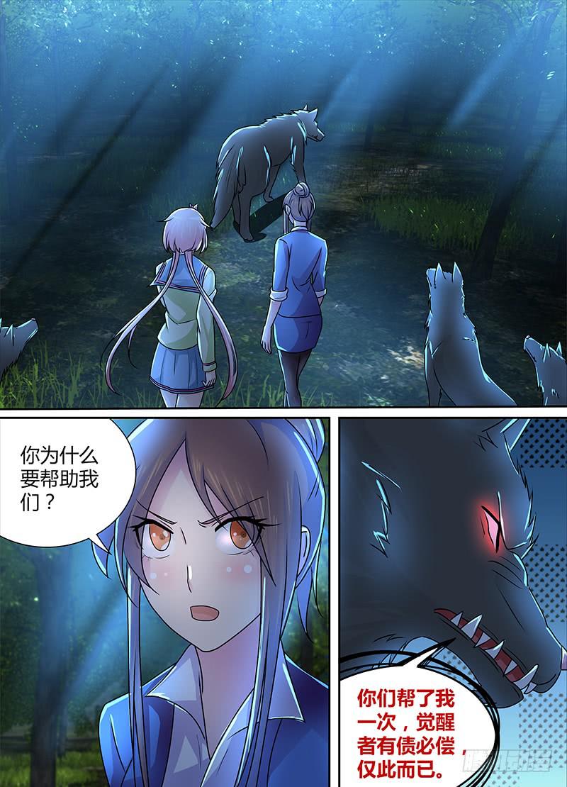 🍟万网驱魔人 232 巴比伦城 第3页