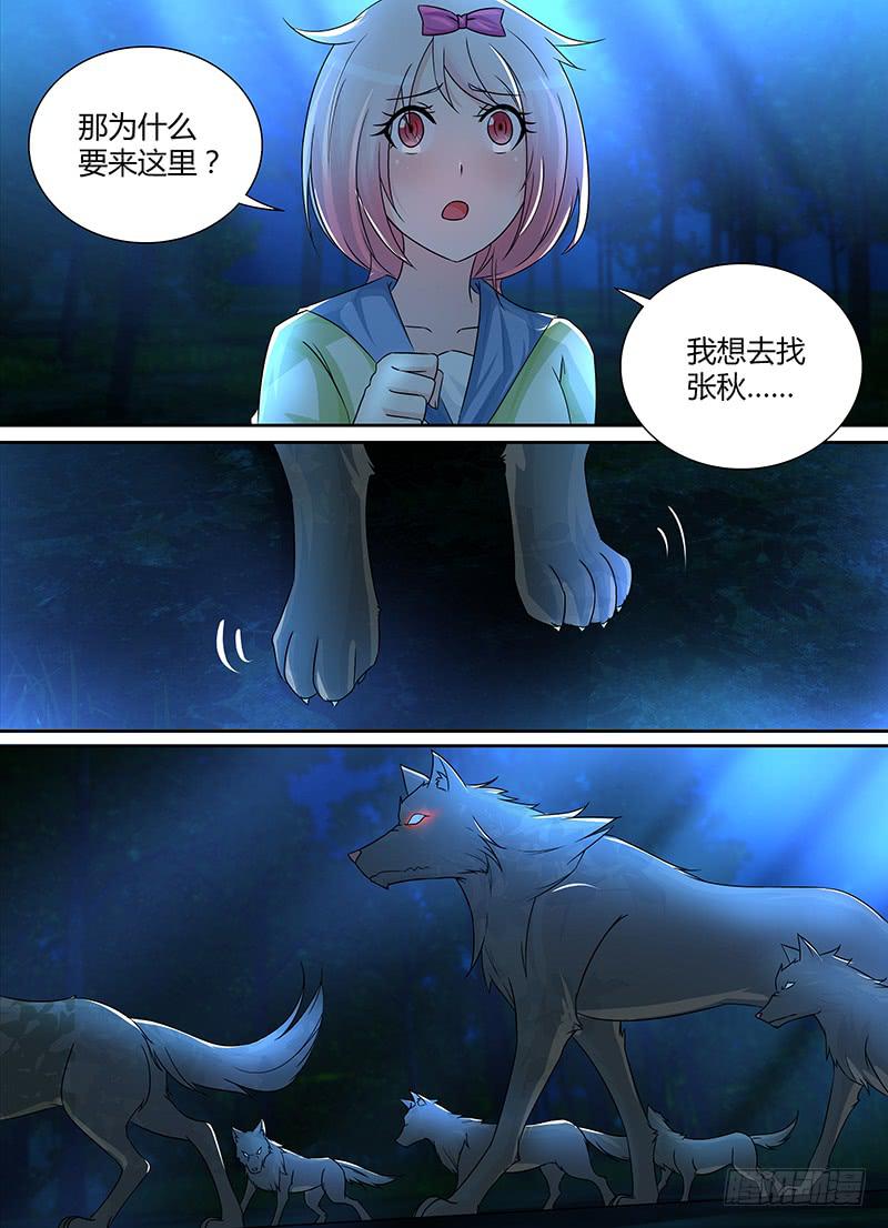 🍟万网驱魔人 232 巴比伦城 第4页