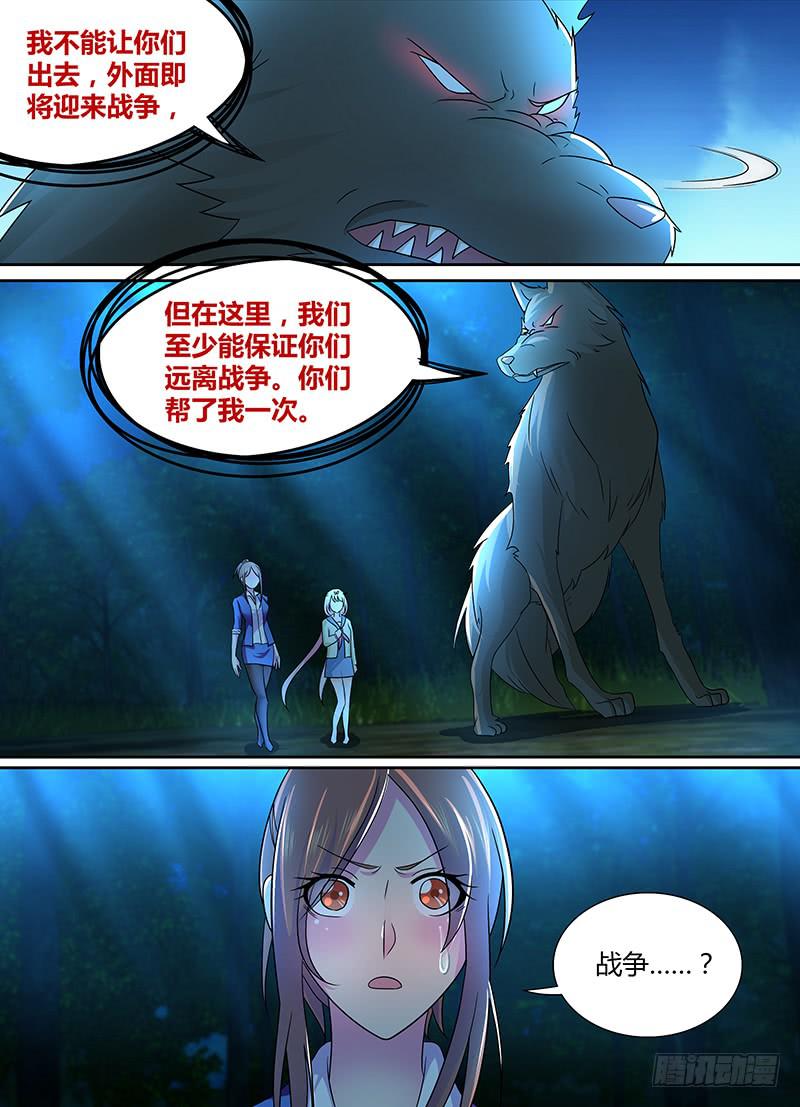 🍟万网驱魔人 232 巴比伦城 第5页