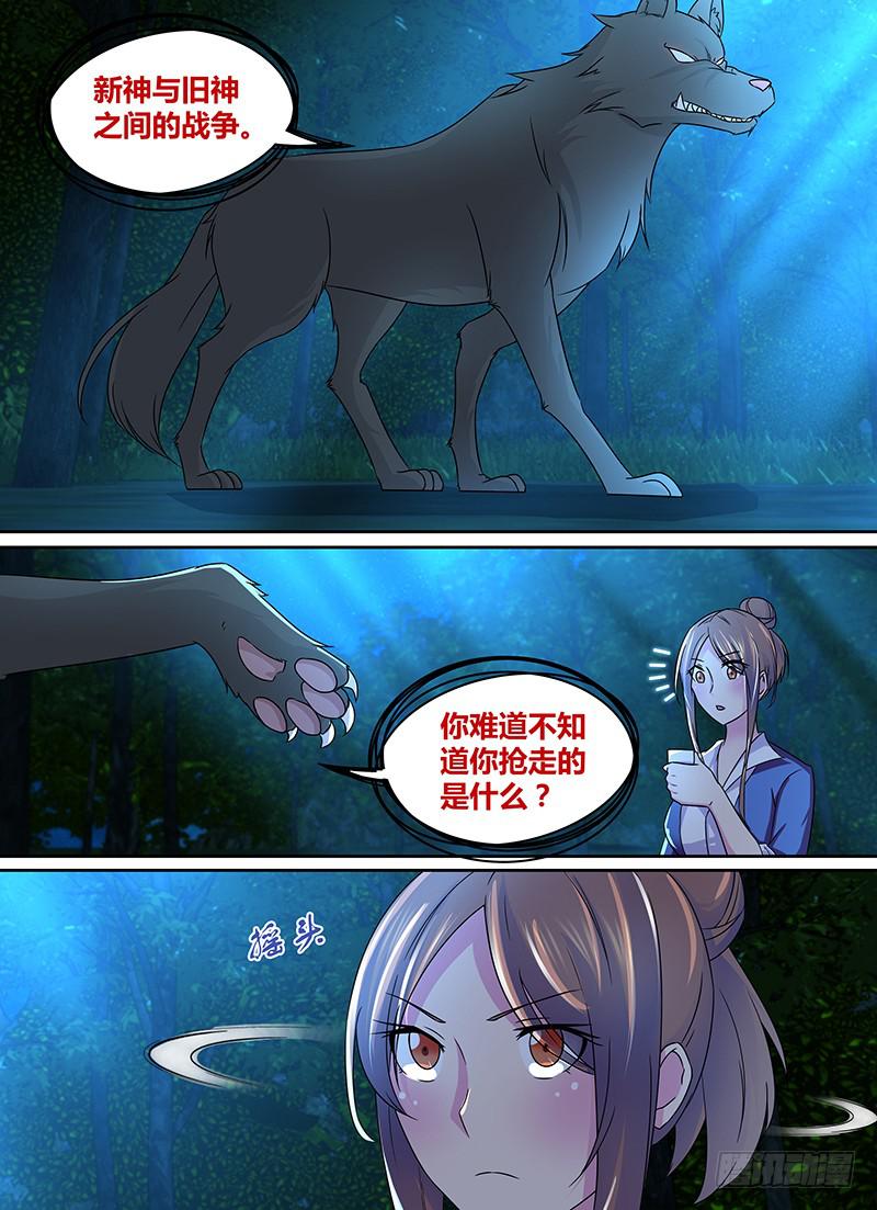 🍟万网驱魔人 232 巴比伦城 第6页