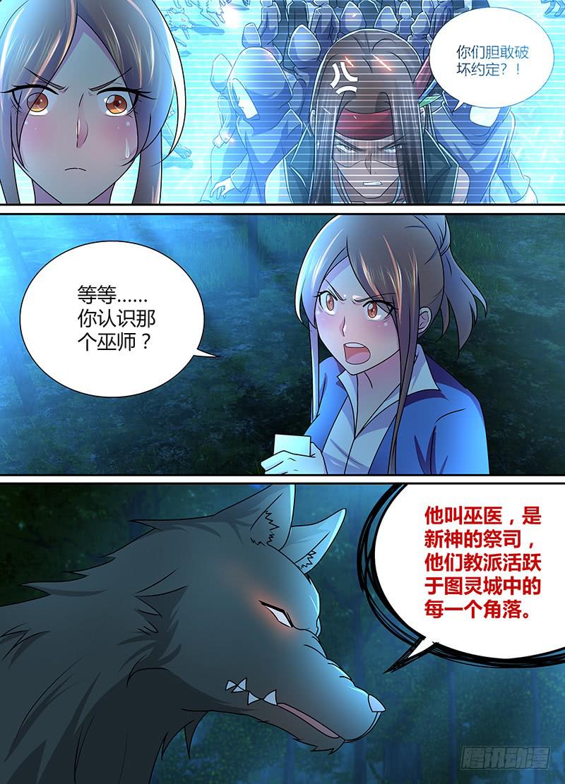 🍟万网驱魔人 232 巴比伦城 第7页