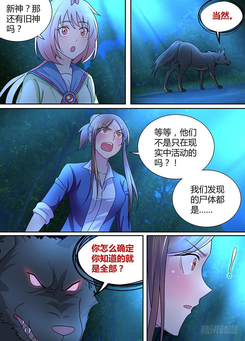 🍟万网驱魔人 232 巴比伦城 第8页