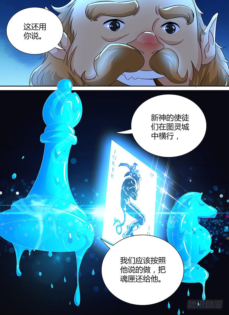 🍟万网驱魔人 234 妥协 第12页