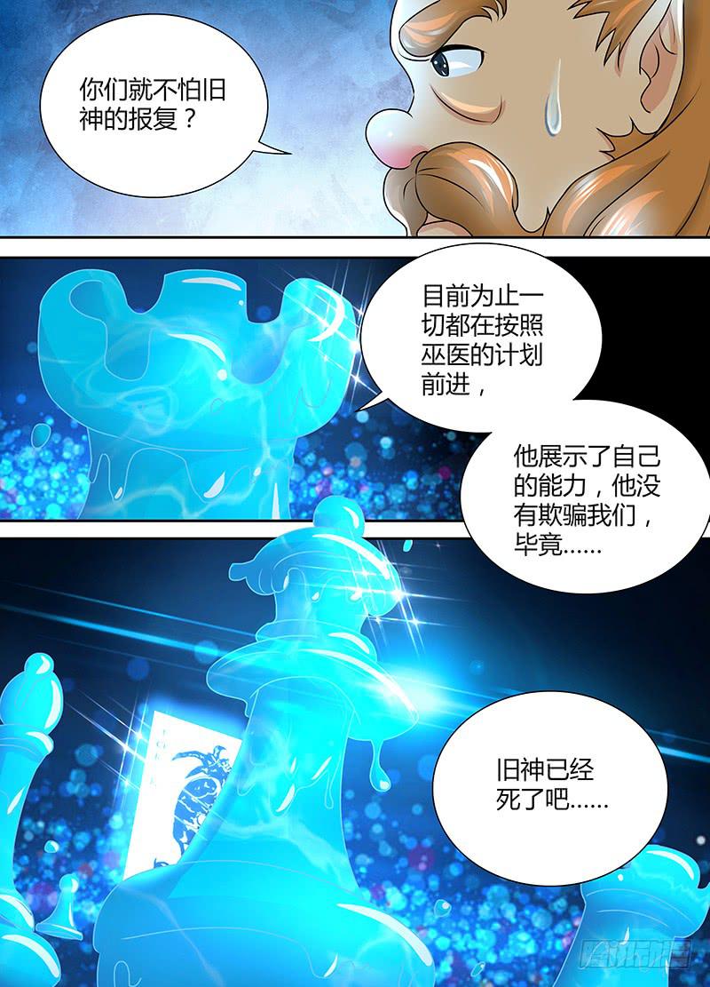 🍟万网驱魔人 234 妥协 第14页